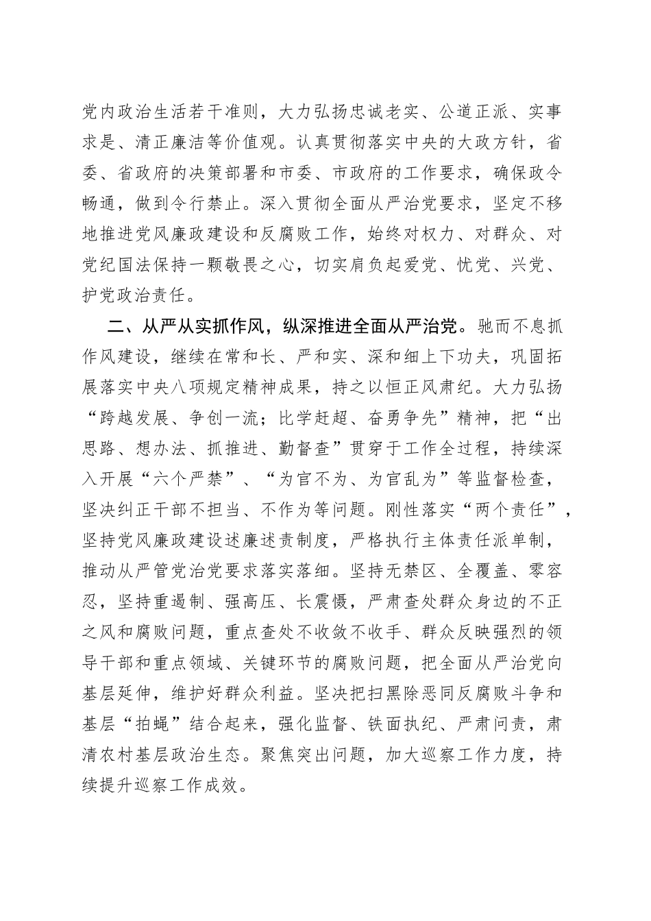 任前廉政谈话会议表态发言材料4篇_第2页