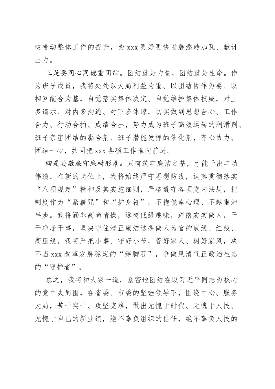任职表态发言合集（6篇）_第2页