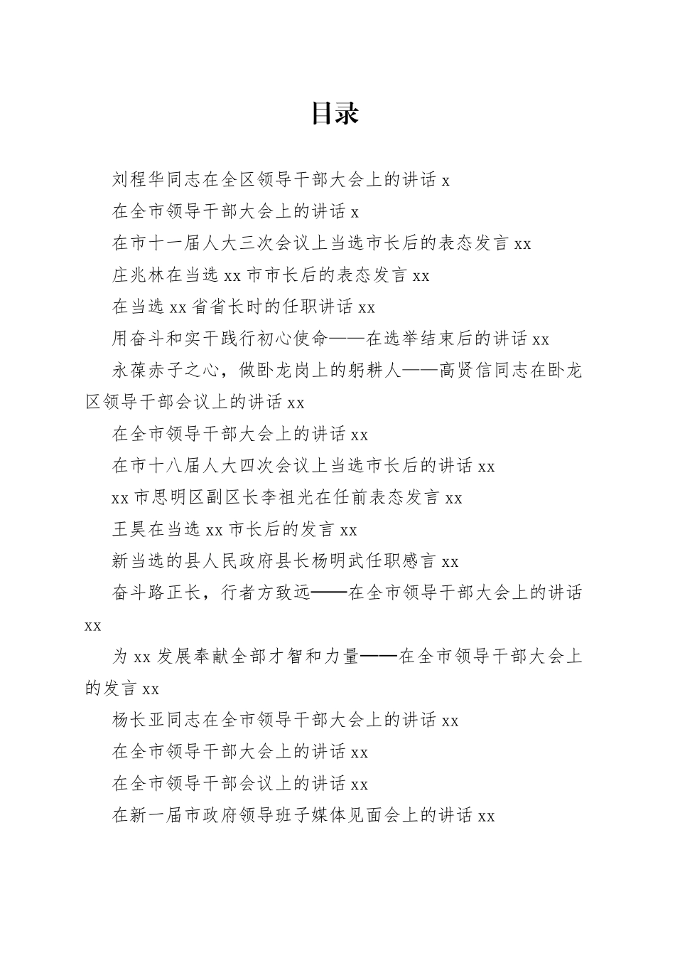 任职离职讲话合集专辑（31篇）_第1页