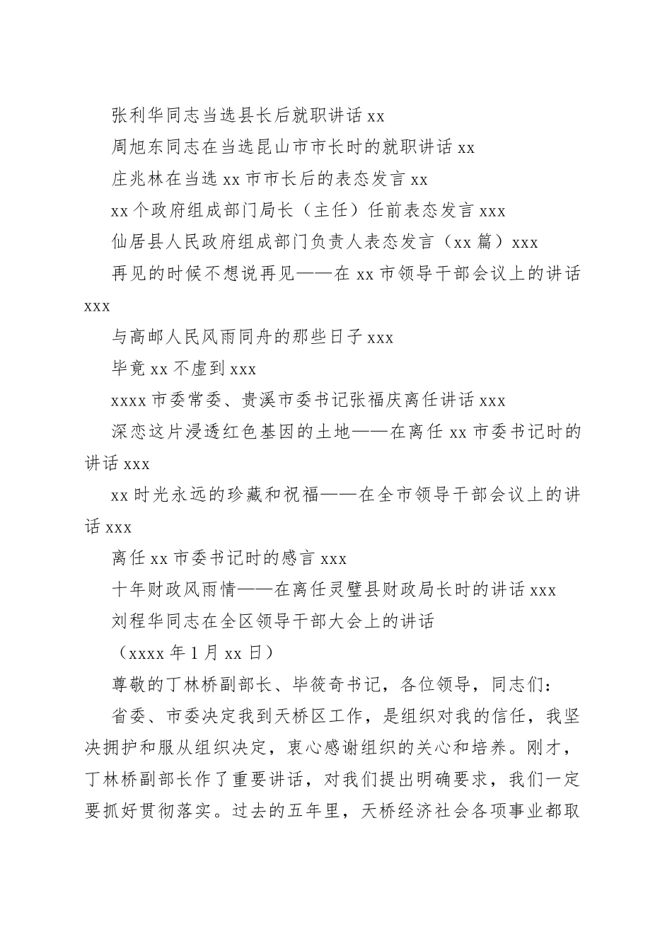 任职离职讲话合集专辑（31篇）_第2页