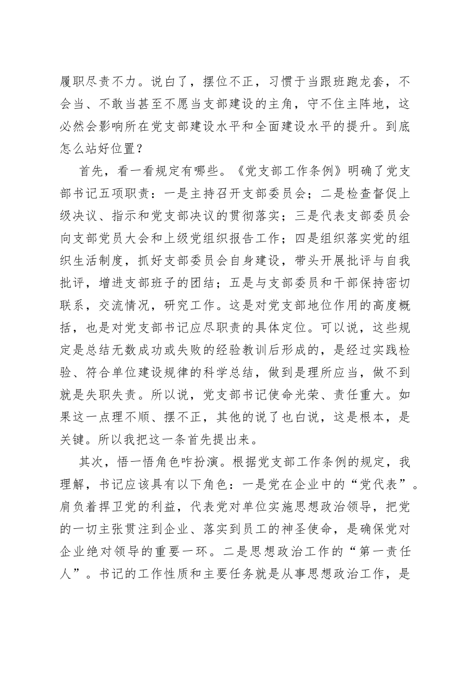 如何当好党支部书记_第2页