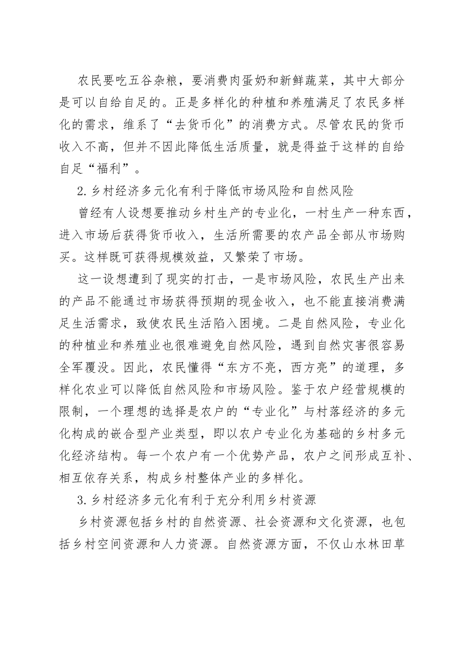 如何发展乡村产业和发展什么样的乡村产业的思考_第2页