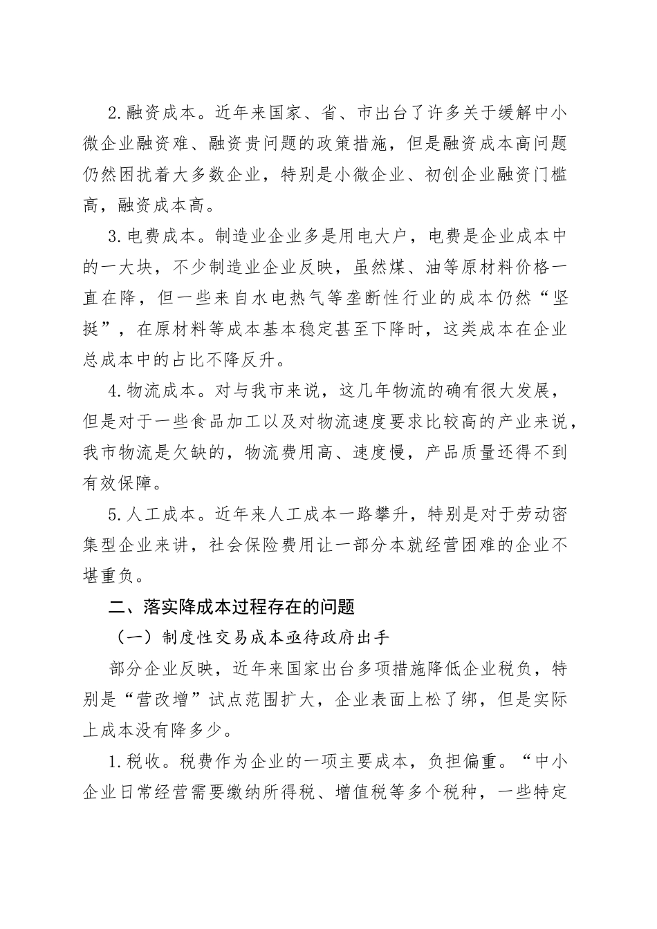 如何降低工业企业成本——谈供给侧结构性改革之降成本问题_第2页