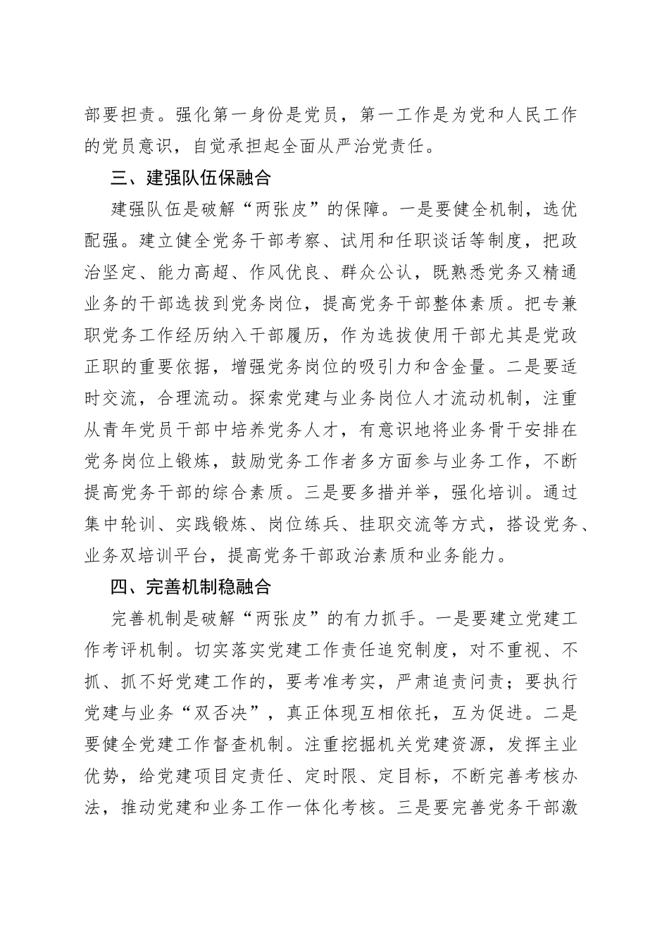 如何破解党建与业务两张皮问题对策思考_第2页