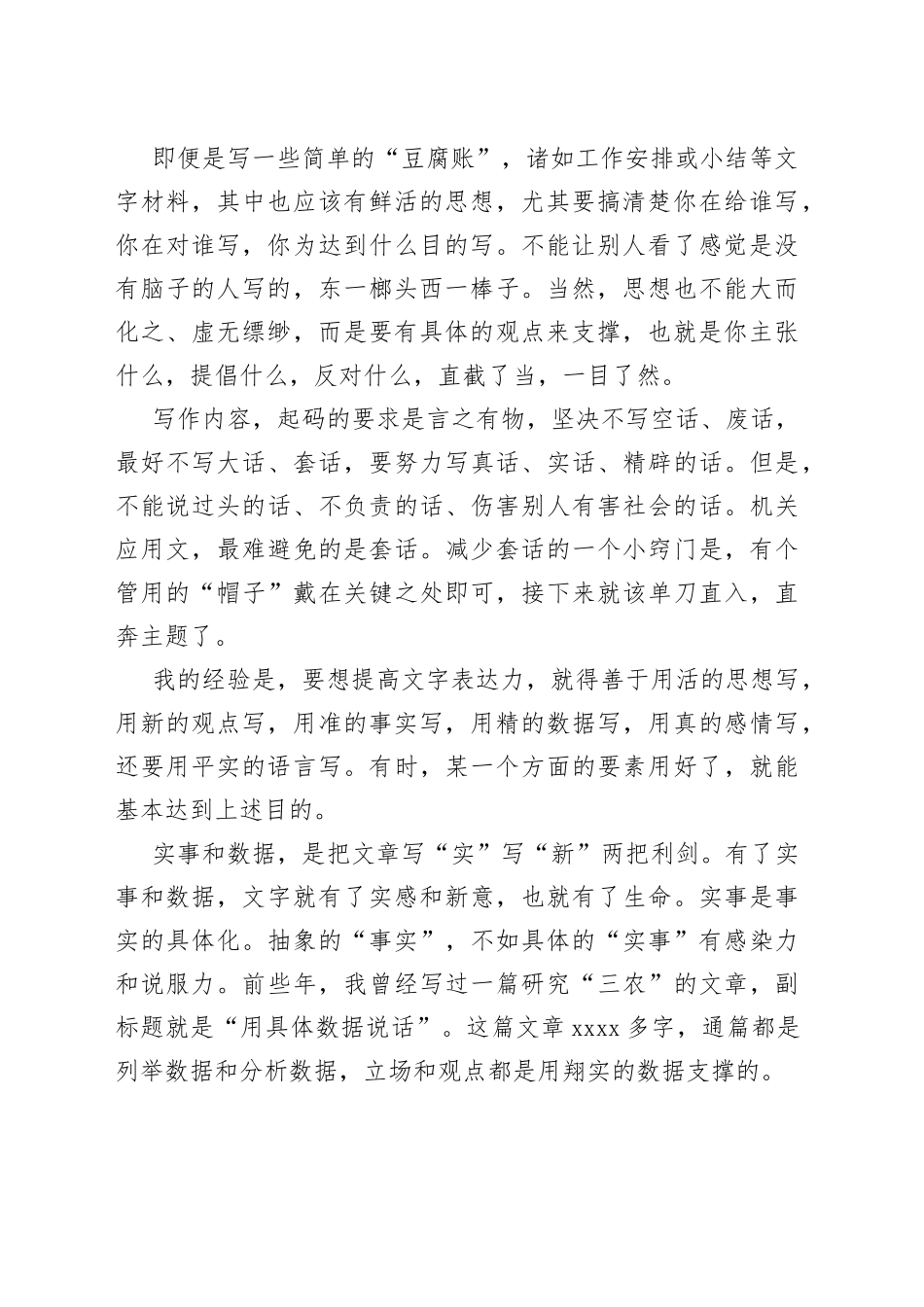 如何提高文字表达力_第2页