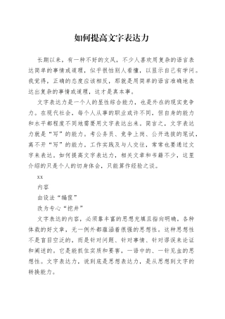 如何提高文字表达力
