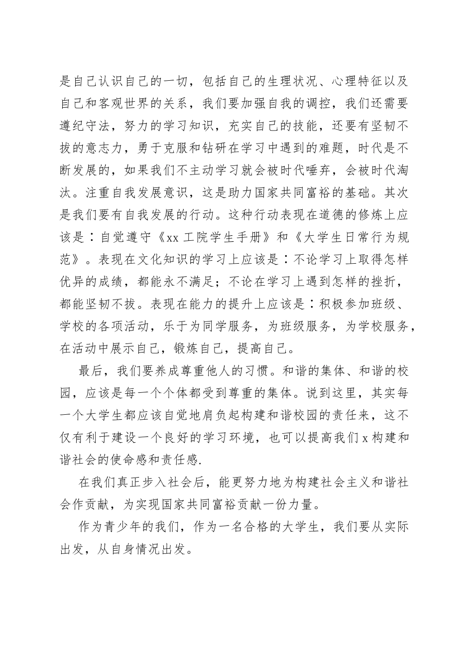 如何为实现共同富裕贡献个人力量_第2页