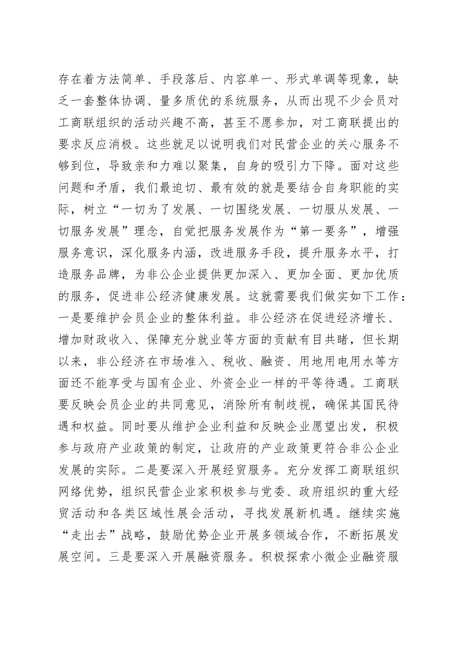 如何在新常态下进一步强化工商联工作_第2页