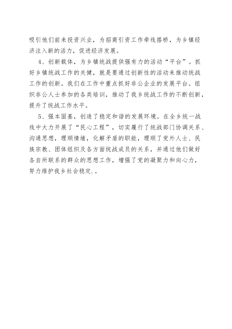 如何抓好新形势下乡镇统战工作的几点思考_第2页