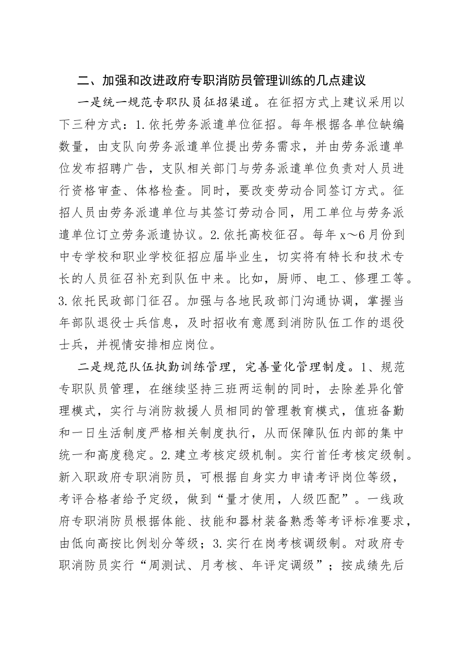 如何抓好政府专职消防员日常管理和训练_第2页