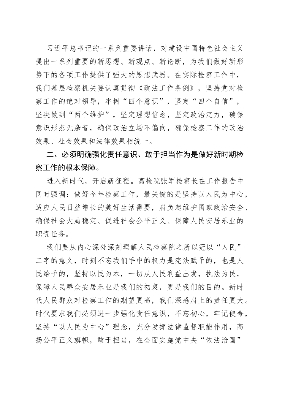 如何做好新时期检察工作之“四个明确”_第2页