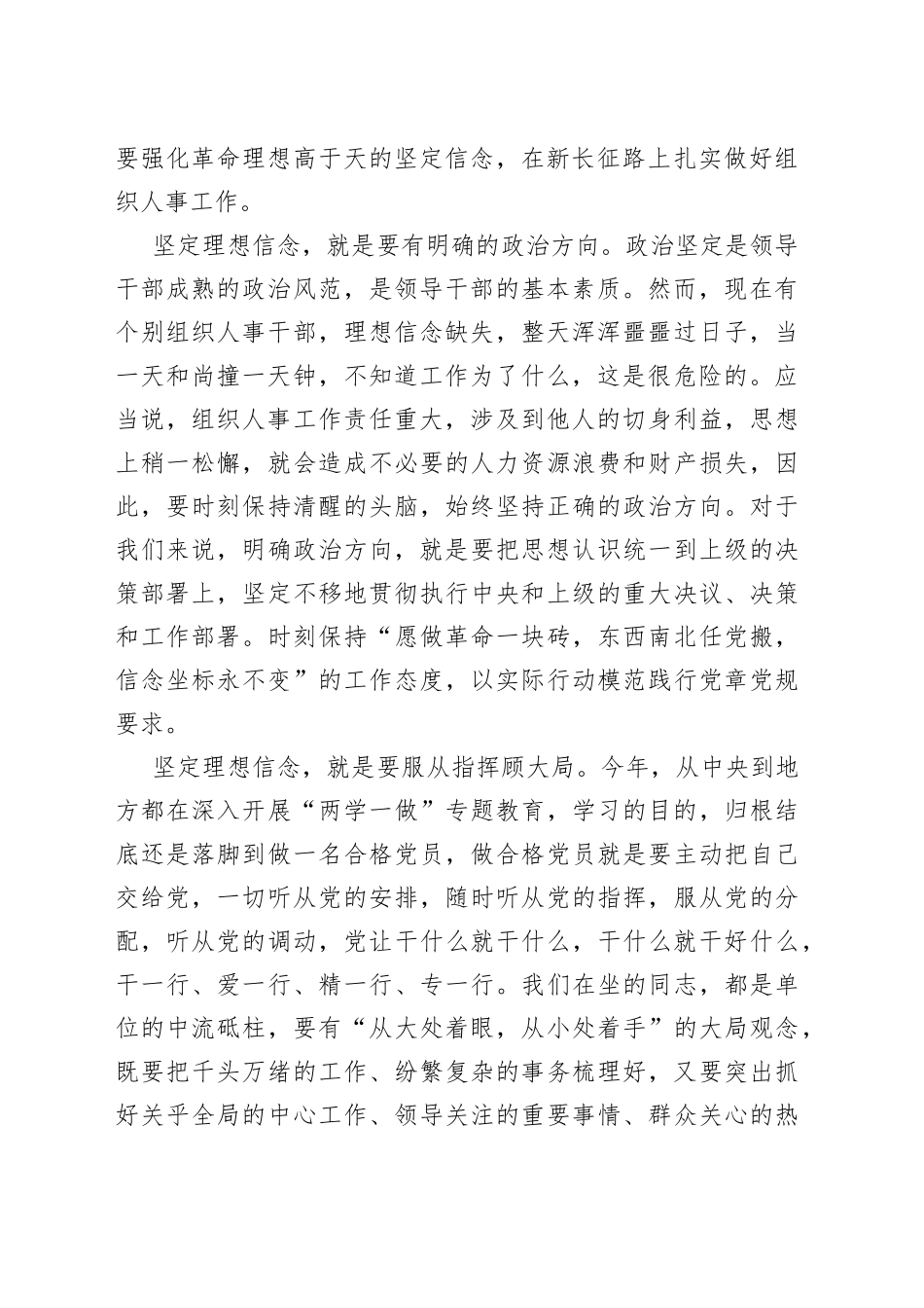 如何做一名好组织人事干部组工干部党课讲稿_第2页