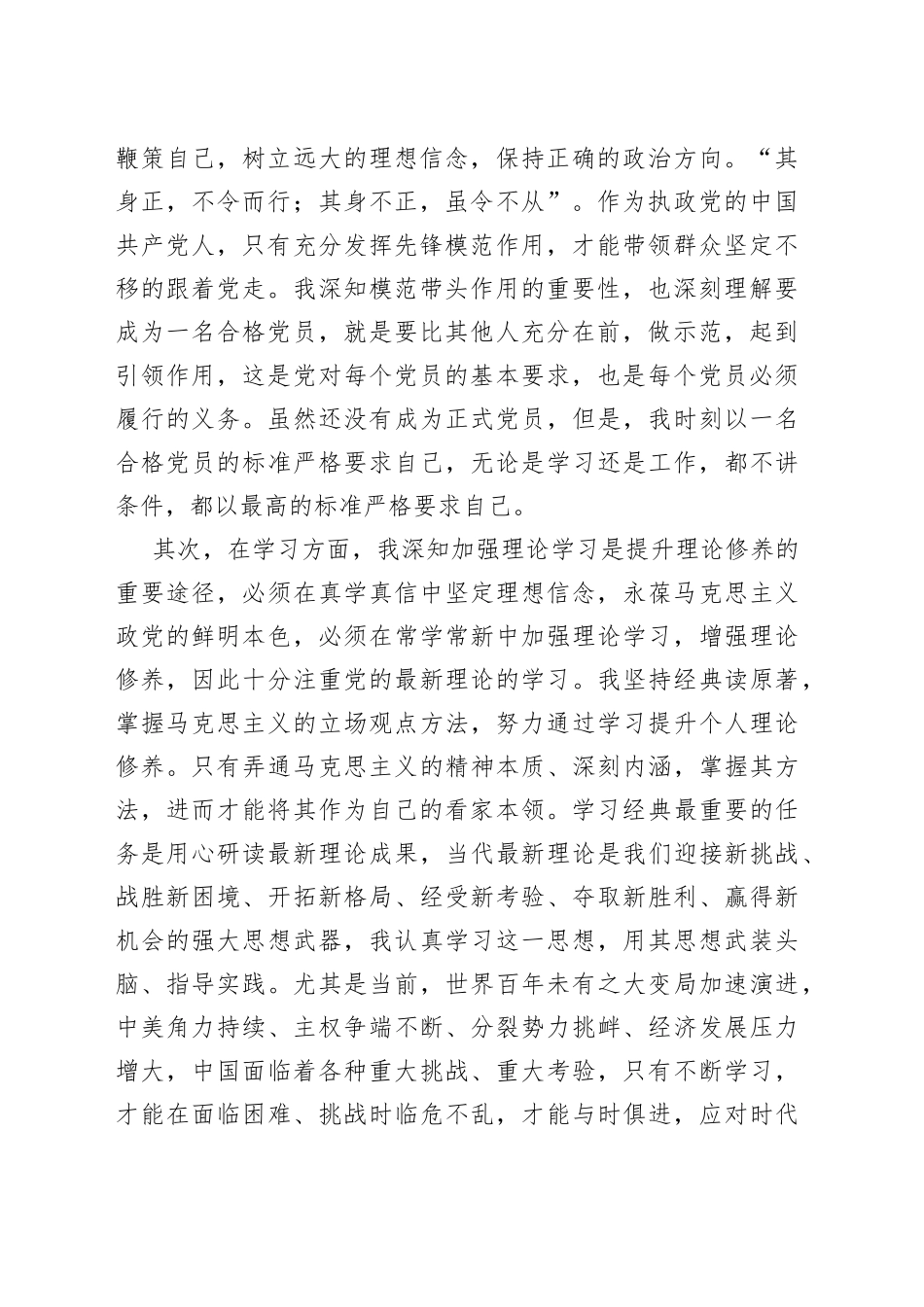 入党积极分子2023年第一季度思想汇报(1)_第2页