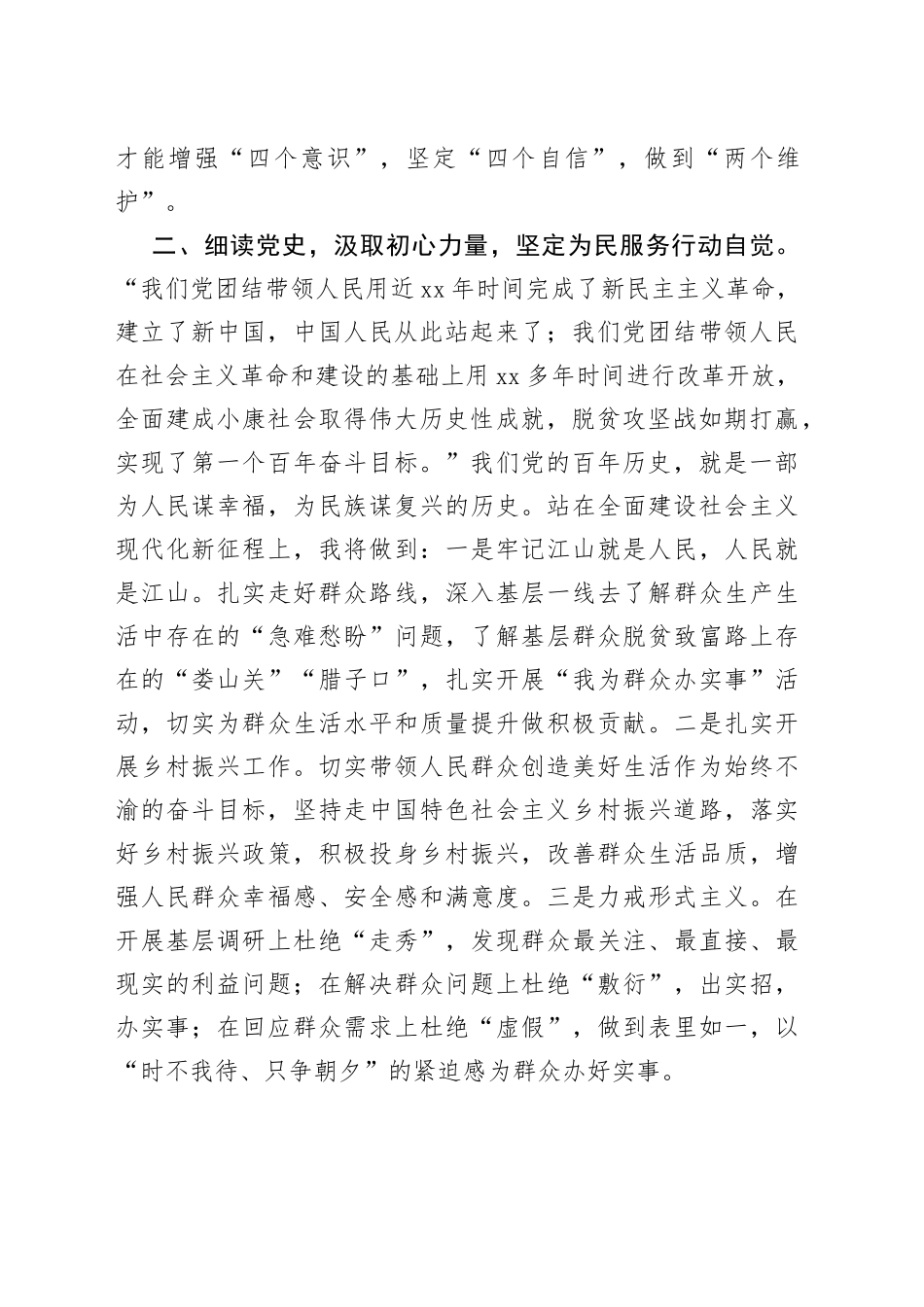 入党积极分子第三季度党史学习教育思想汇报_第2页