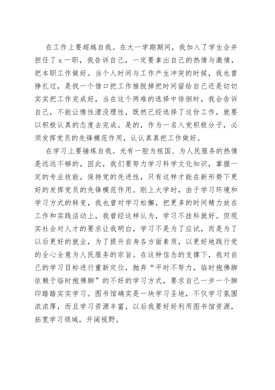 入党积极分子思想汇报（1）_第2页