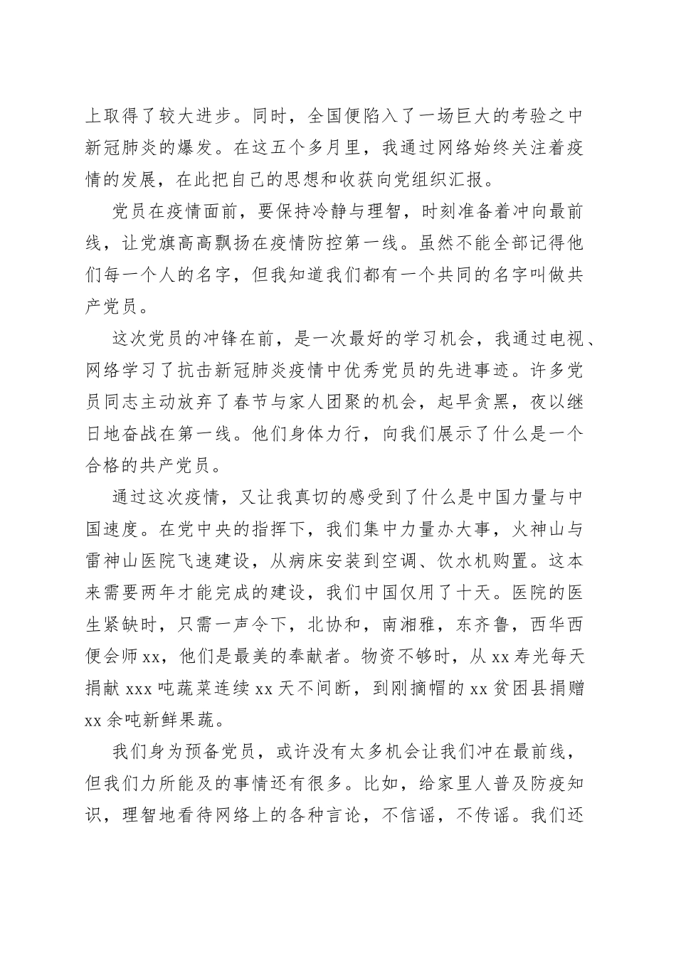 入党思想汇报（15篇）_第2页