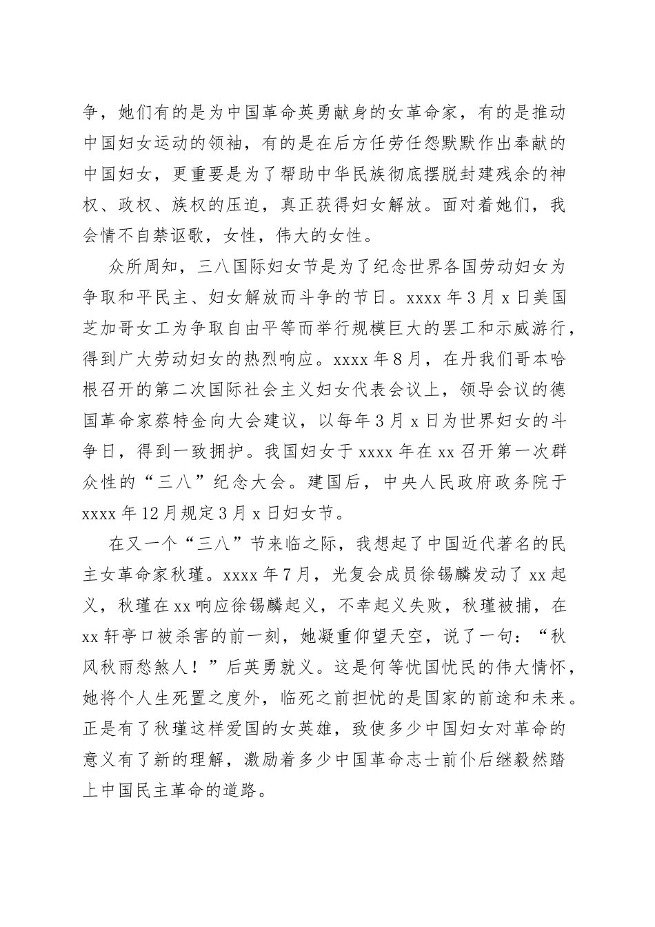 三八妇女节演讲稿：伟大的女性_第2页