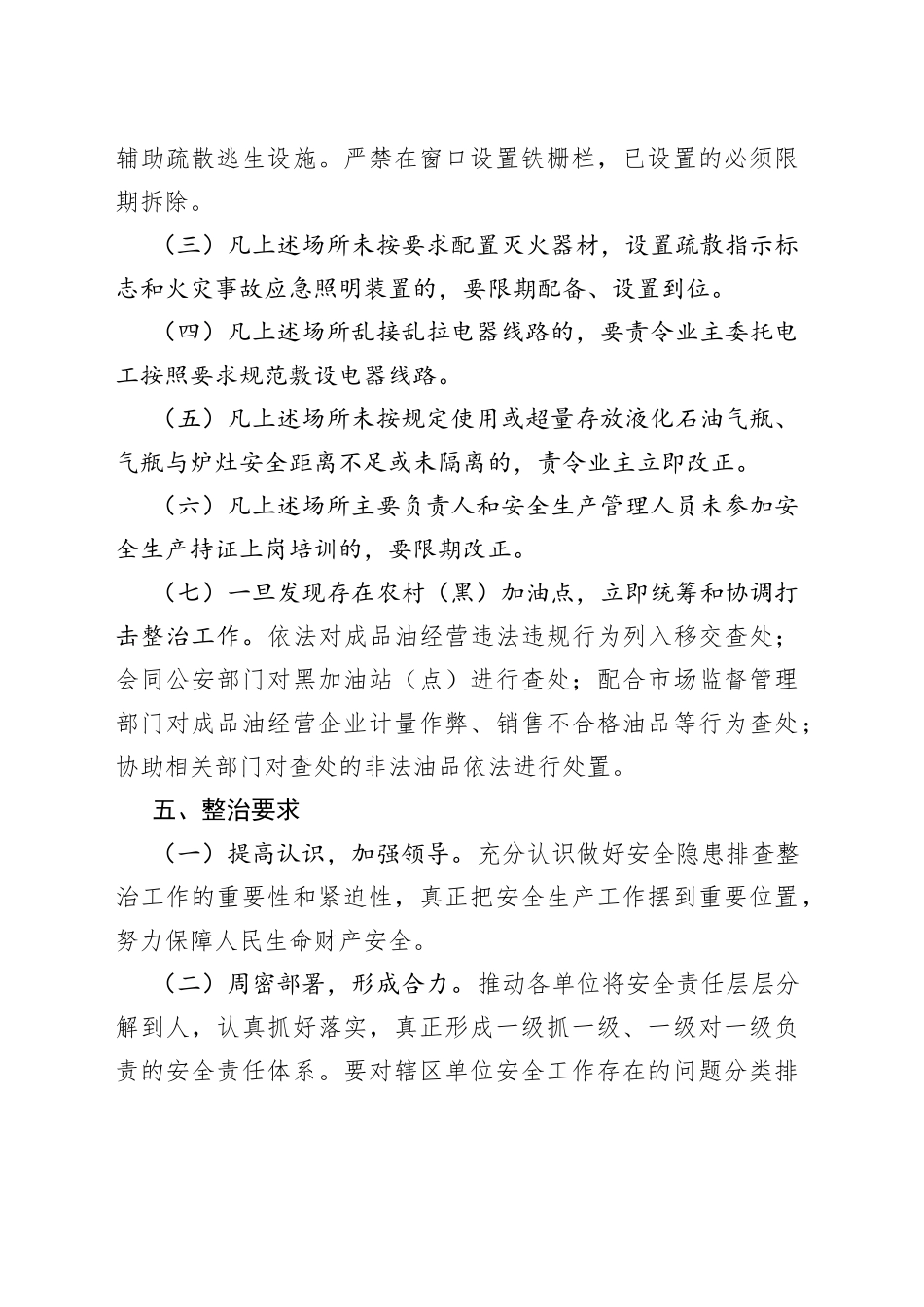 三产办安全生产专项整治工作方案_第2页