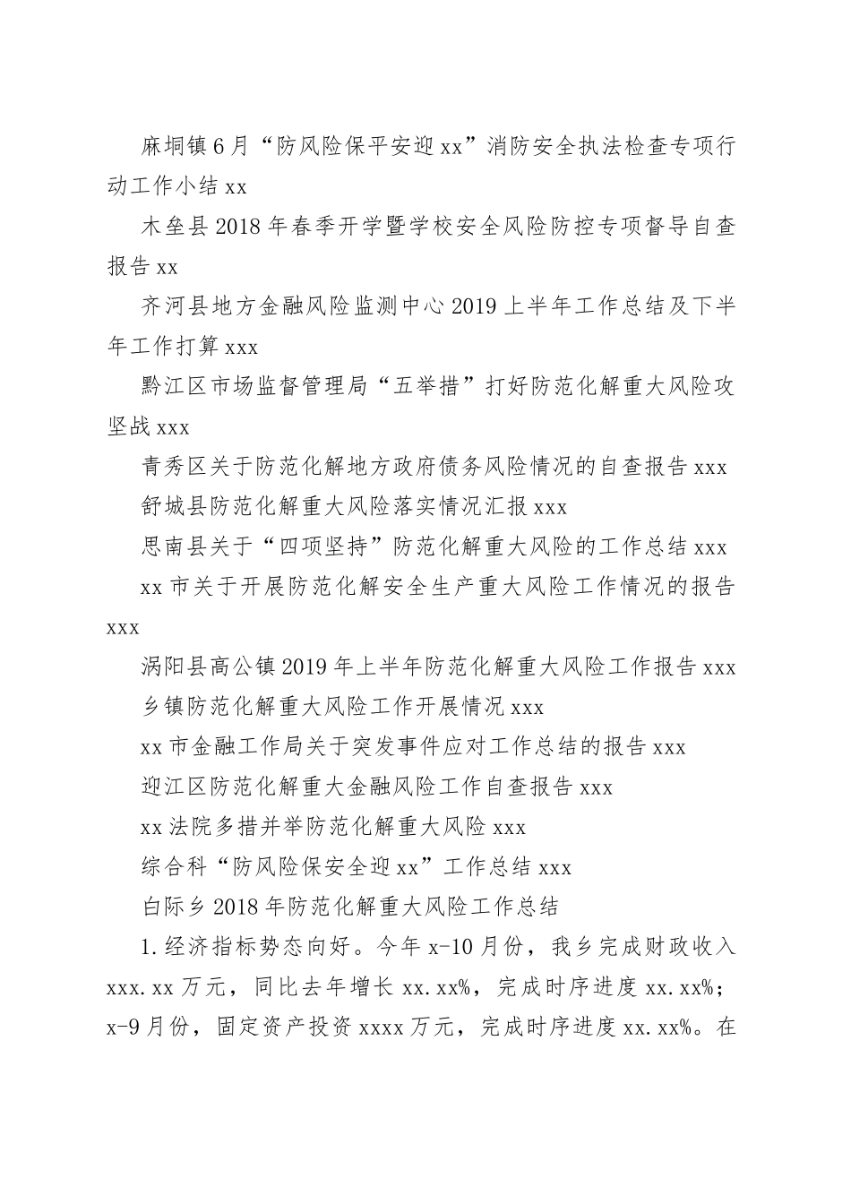 三大攻坚战之防范化解重大风险攻坚战工作汇报合集（32篇）_第2页