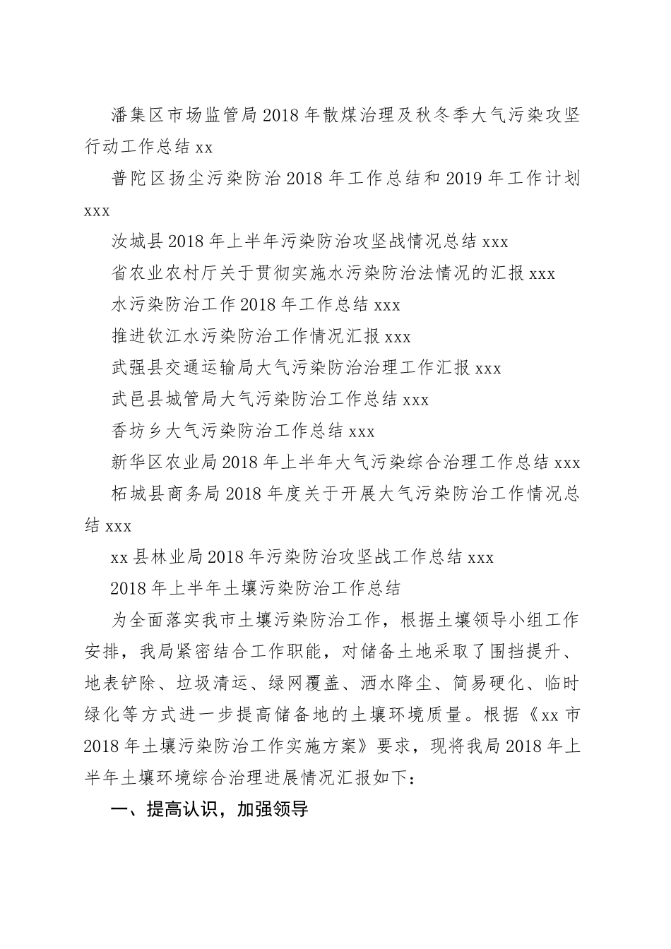 三大攻坚战之污染防治攻坚战工作总结合集（30篇）_第2页