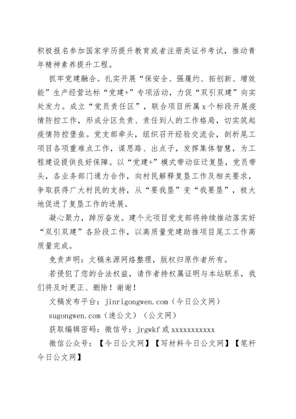 三个“抓牢”推动“双引双建”_第2页