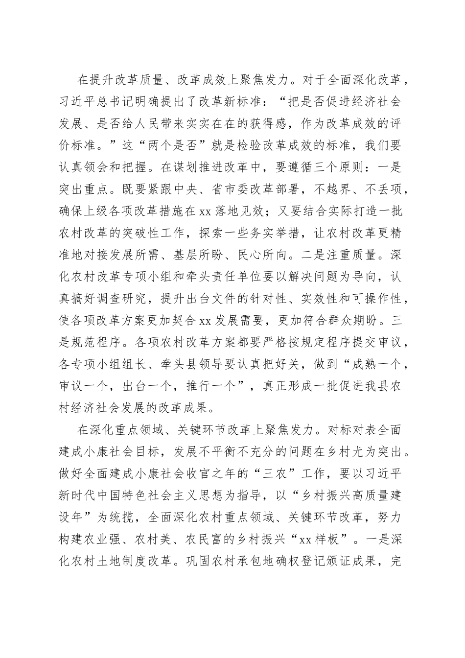 三个聚焦发力为农村改革积势蓄力学习深改委讲话研讨发言_第2页