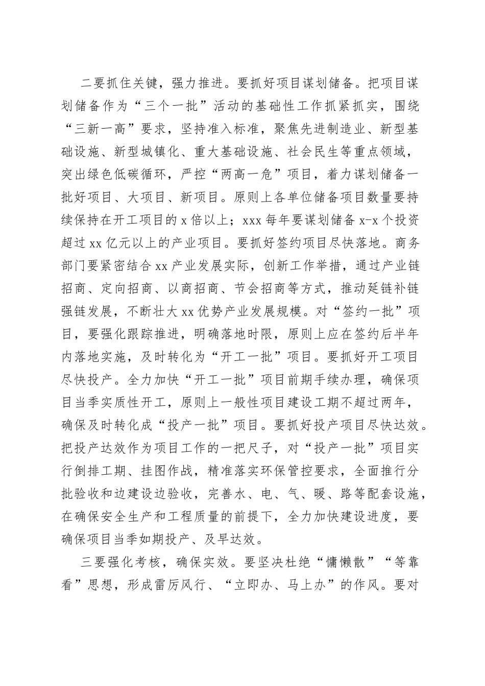 三个一批活动推进会讲话_第2页