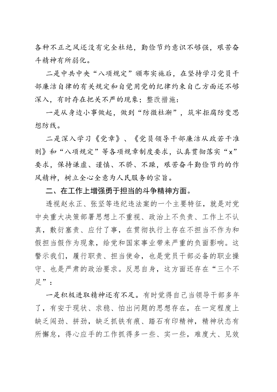 三个以案警示教育专题个人发言材料（1）_第2页