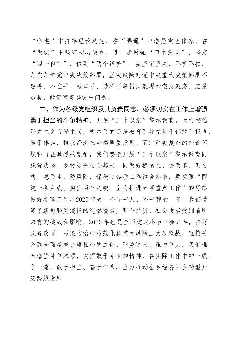 三个以案四增四联警示教育交流发言材料_第2页