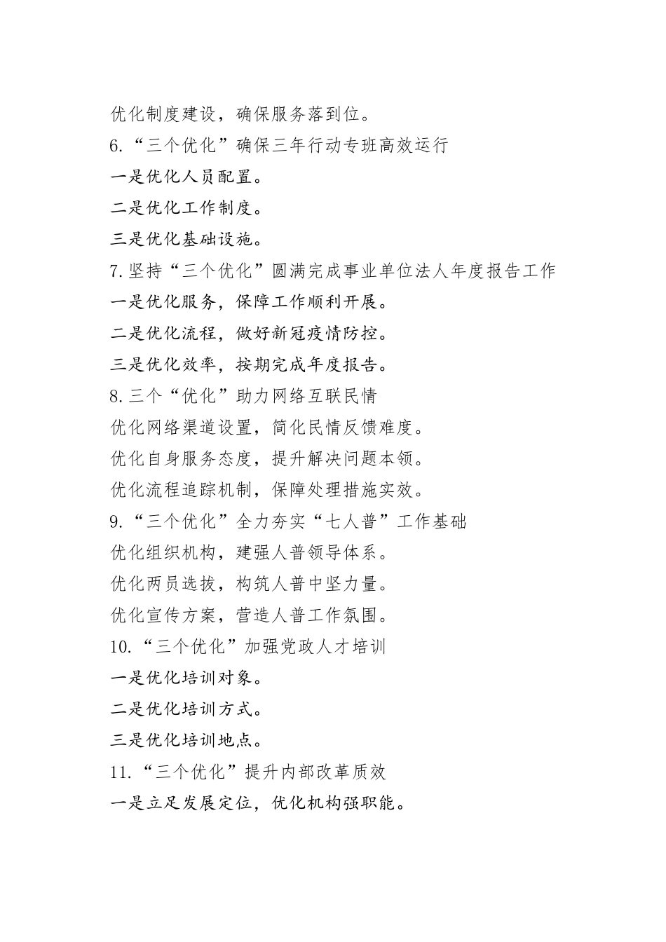 三个优化公文写作提纲小标题30组_第2页