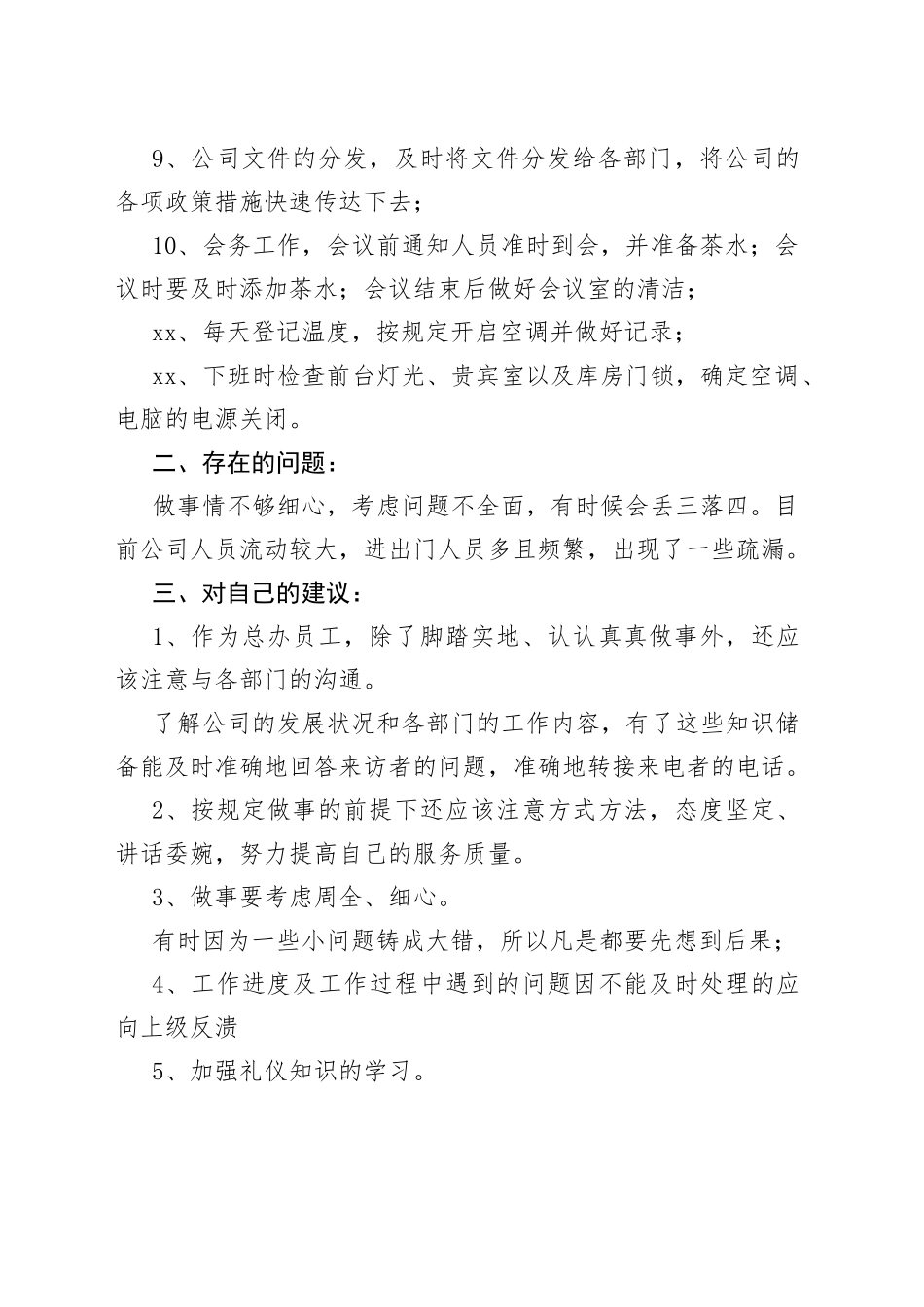 三个月试用期个人工作总结_第2页