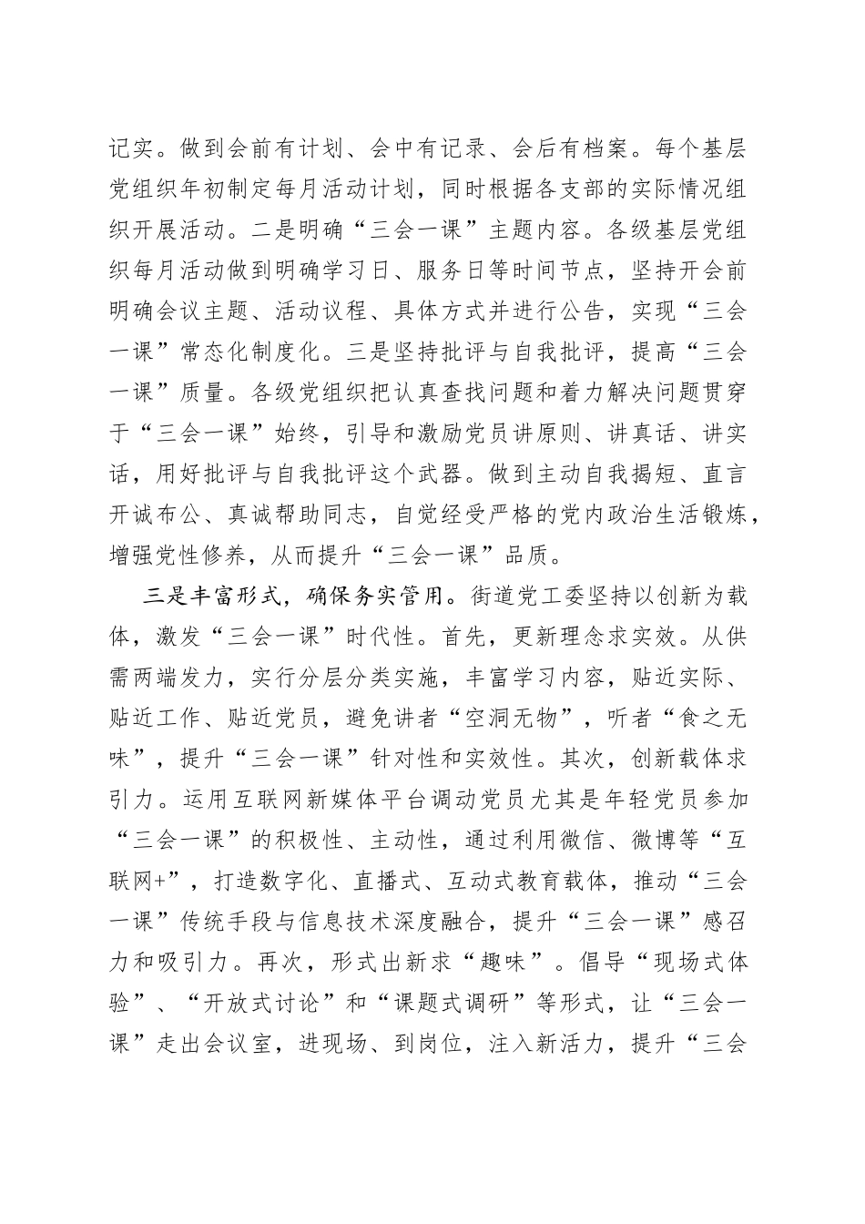 三会一课经验做法_第2页