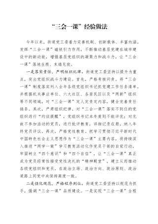 三会一课经验做法