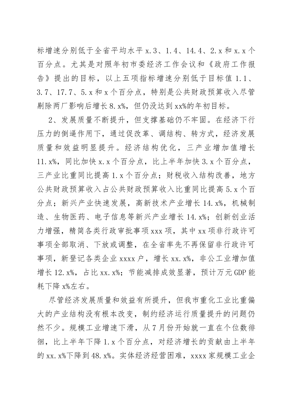 三季度经济分析暨讲评会上讲话_第2页