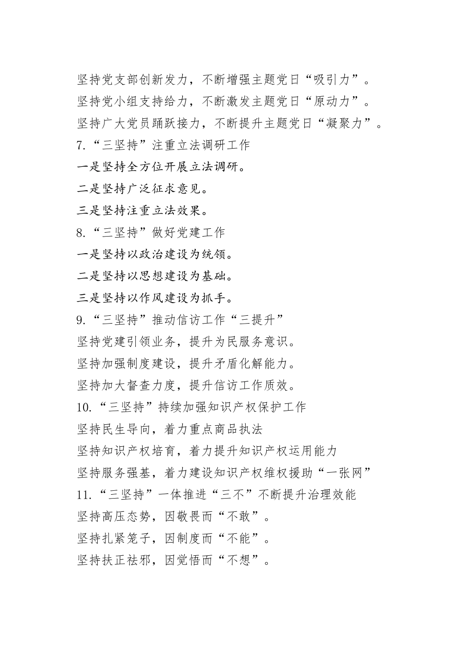 三坚持写作提纲小标题30组_第2页