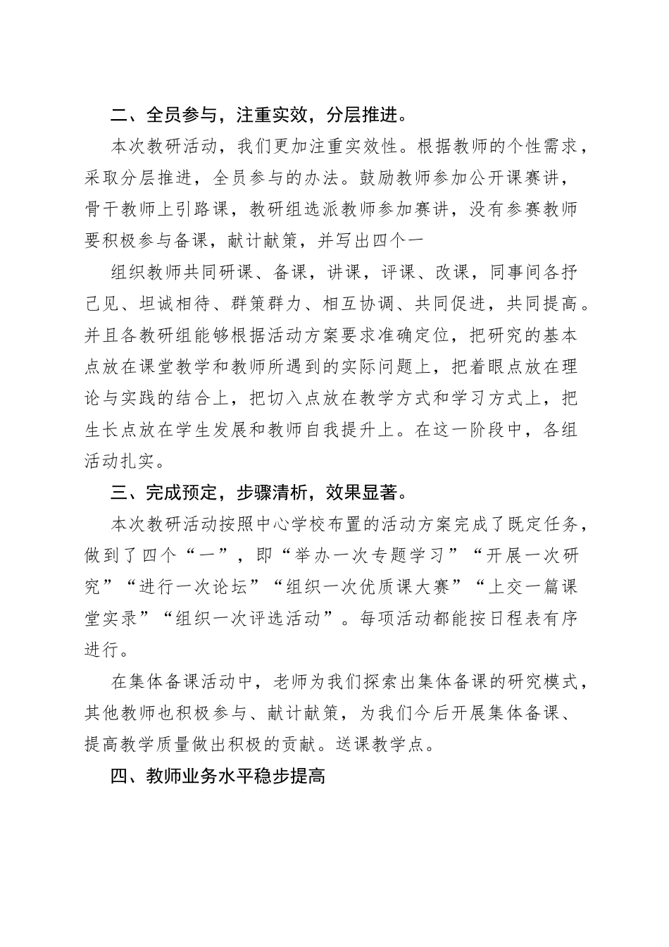 三晒三评活动总结_第2页