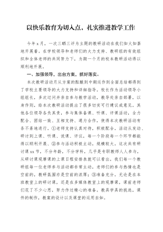 三晒三评活动总结