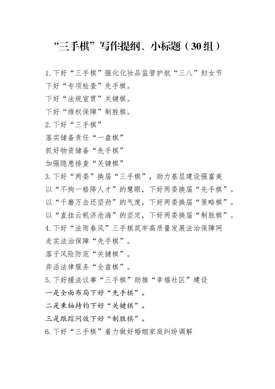 三手棋写作提纲小标题30组_第1页