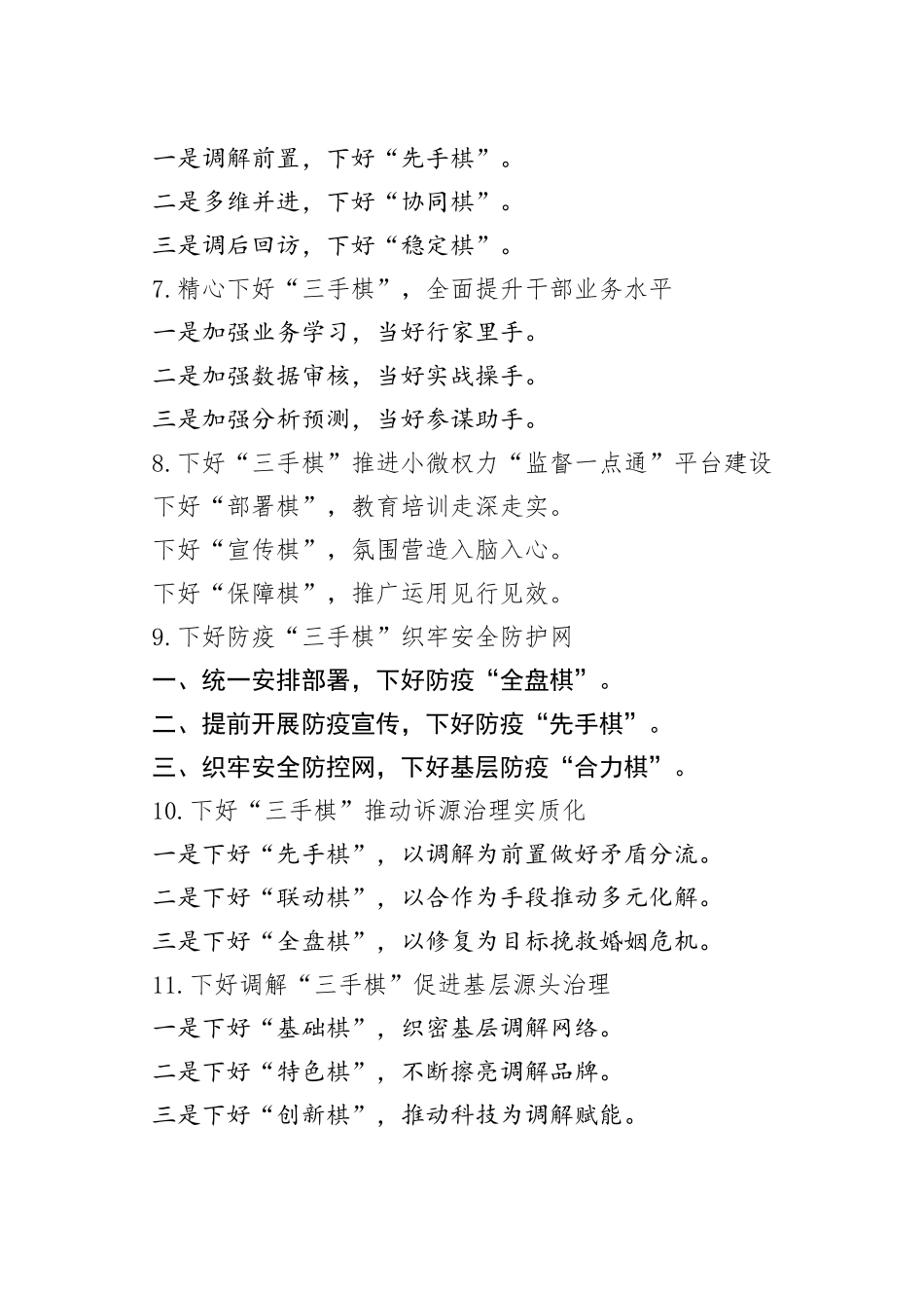 三手棋写作提纲小标题30组_第2页