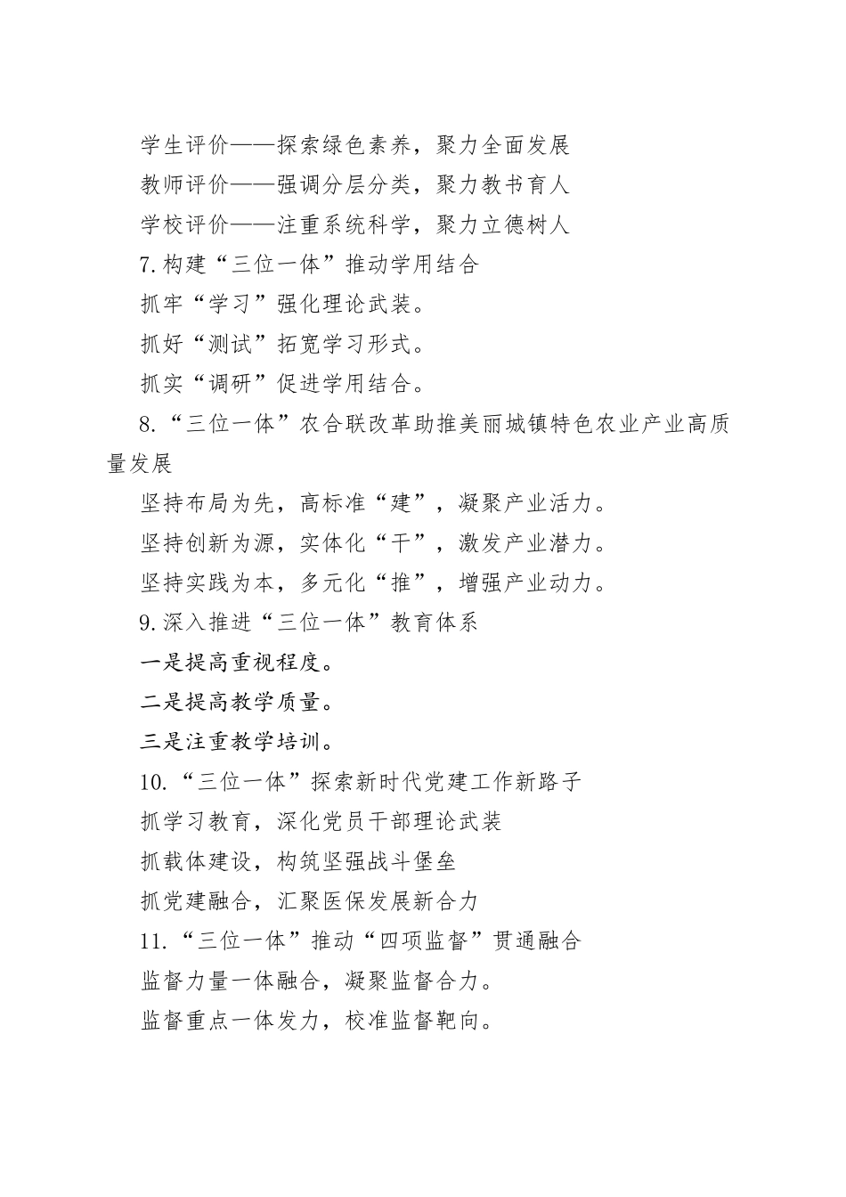 三位一体写作提纲小标题30组_第2页