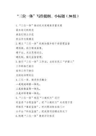 三位一体写作提纲小标题30组