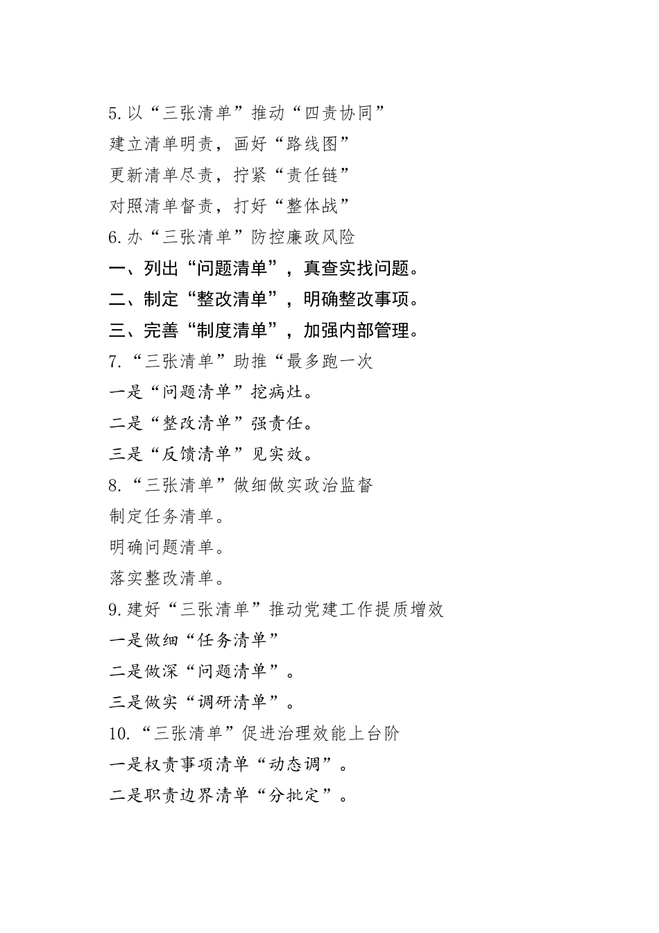 三张清单写作提纲小标题30组_第2页