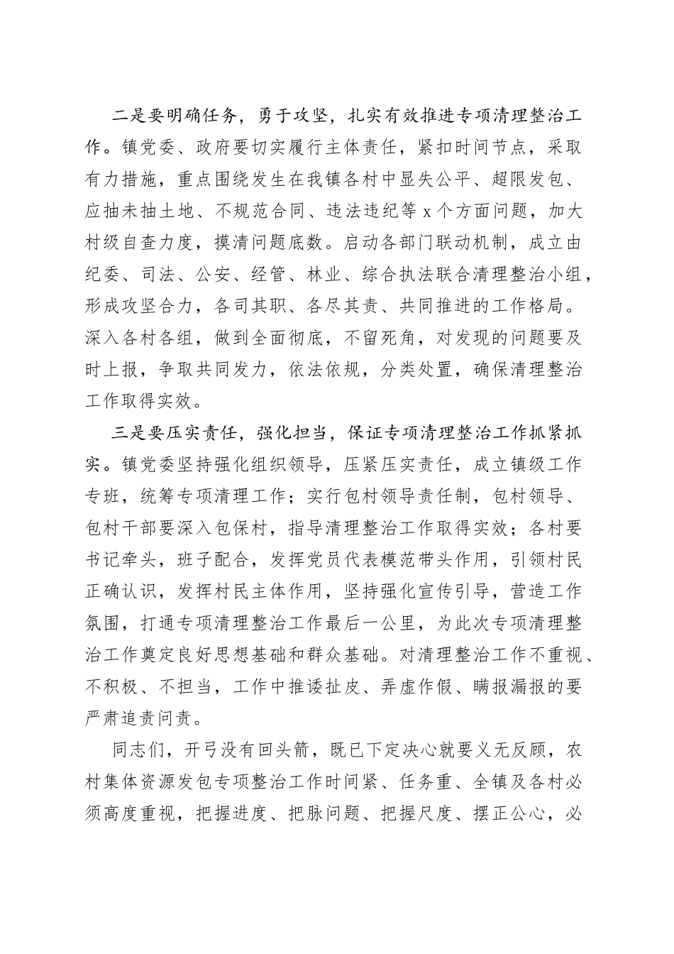 三资清理表态发言_第2页