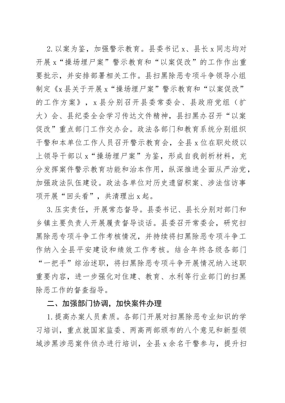 扫黑除恶督导“回头看”反馈问题整改工作情况汇报_第2页