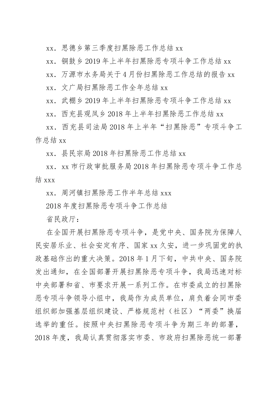 扫黑除恶工作总结合集（29篇）_第2页