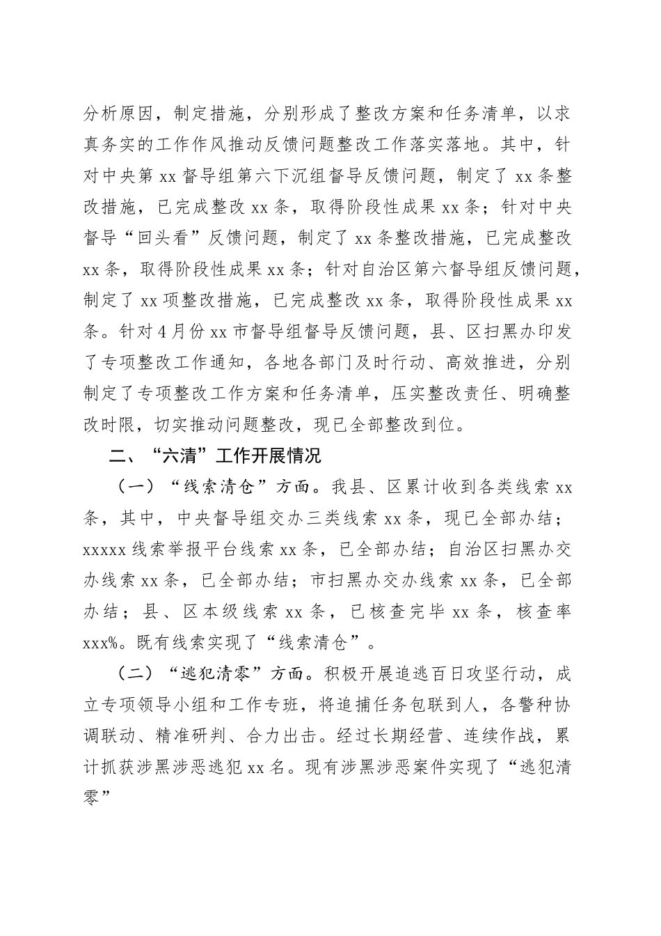 扫黑除恶专项斗争工作情况汇报_第2页