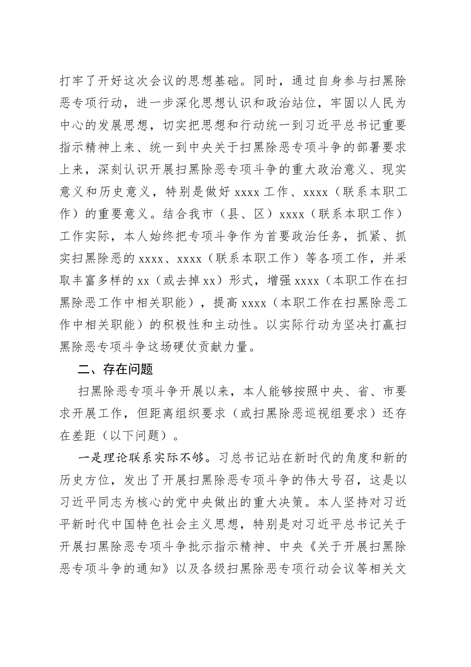 扫黑除恶专项斗争专题民主生活会个人对照检查材料_第2页