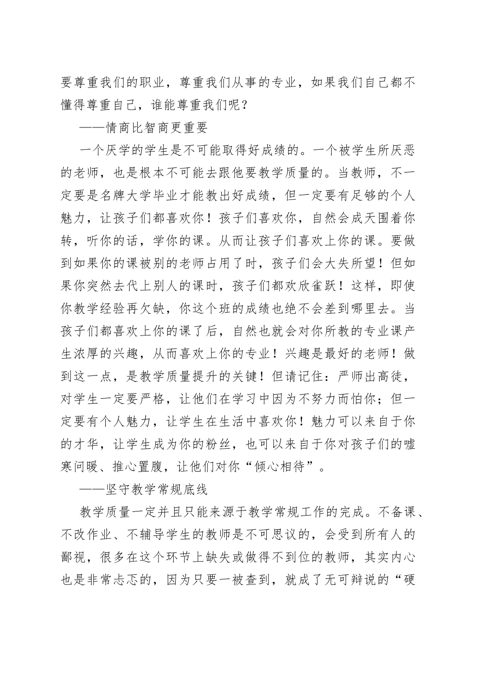 沙堆镇中心学校校长吴龙清：在沙堆镇青年教师培训会上的发言_第2页