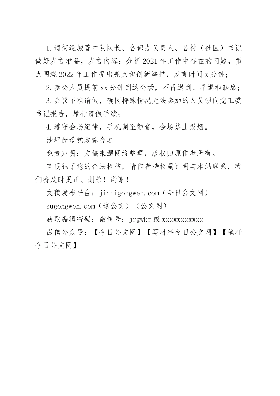 沙坪街道2022年工作务虚会会议方案_第2页