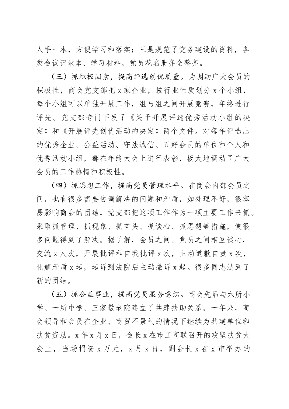 商会党支部书记抓非公企业党建工作述职报告_第2页